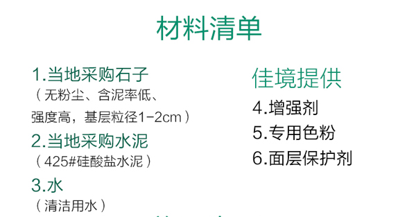 透水混凝土需要准备的材料清单