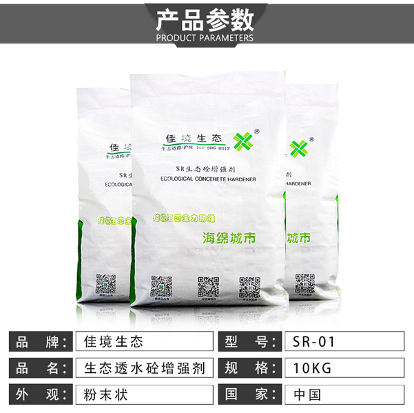 透水混凝土增强剂的产品图片和信息
