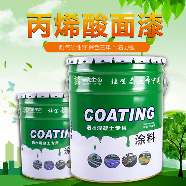 彩色混凝土路面专用罩面漆