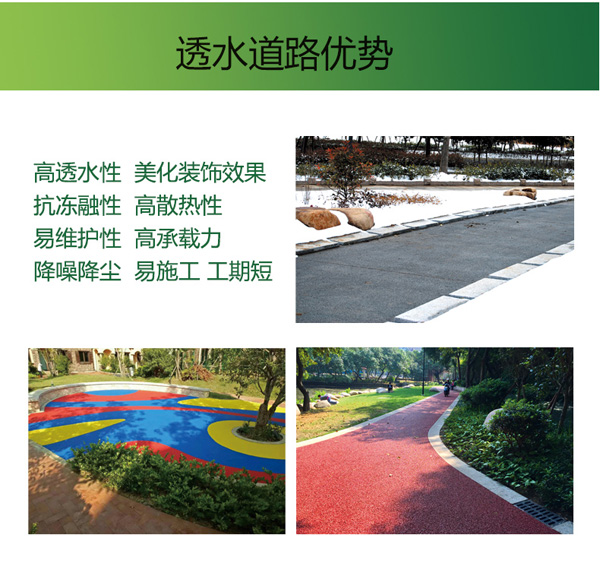 彩色透水路面的优势