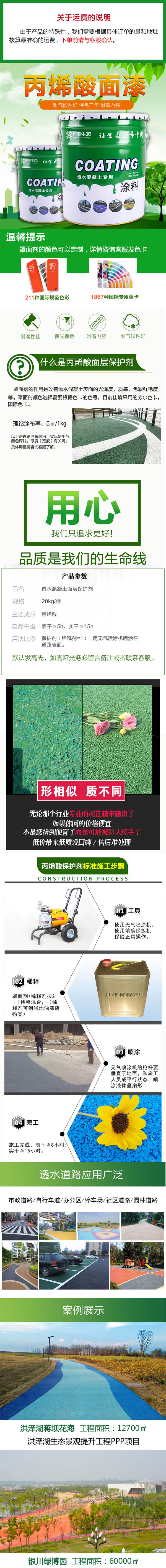 透水混凝土保护剂